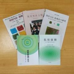 保育士 教材テキスト セット