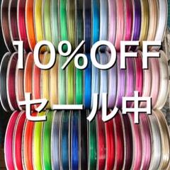 【専用出品】【全57色】3mm幅 細い サテンリボン 各1m