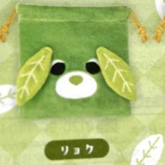 お茶犬　リョク ふわふわぬいぐるみ巾着