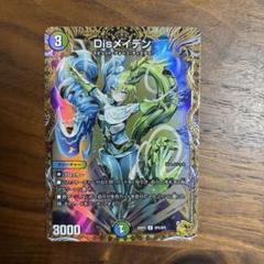Disメイデン 金トレジャー デュエルマスターズ - メルカリ