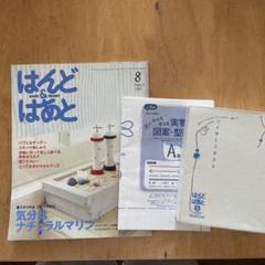 はんど&はあと 2007年7月〜2008年6月 未使用キット付き 2025年最新】はんどあんどはあとの人気アイテム - メルカリ