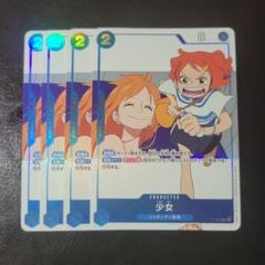 ワンピースカードゲーム 少女 4枚 P-096 青