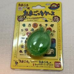 通販 送料無料  2025年最新】たまごっち メルカリ - グリーンの人気アイテム キーホルダー