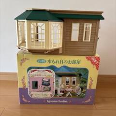 EPOCH - 美品　エポック社 シルバニアファミリー 木もれ日のお部屋 ハ-25 EPOCH - 美品 エポック社 シルバニアファミリー 木もれ日の