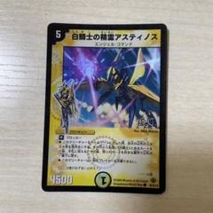デュエルマスターズ 白騎士の精霊アスティノス 22094686.gif
