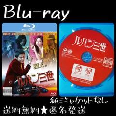 Blu-ray★『ルパン三世』 ★レンタル落ち 小栗旬 黒木メイサ 綾野剛