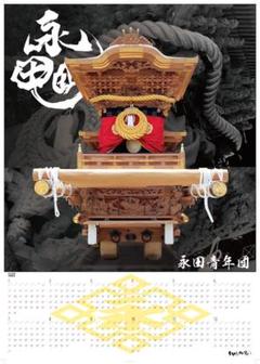 2025年最新】岸和田 だんじり カレンダーの人気アイテム - メルカリ