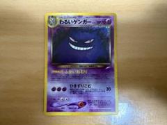 わるいゲンガー　ポケモンカード　旧裏 わるいゲンガー ポケモンカード 旧裏 - メルカリ