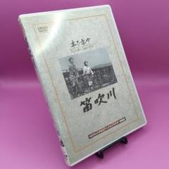 ◆笛吹川 高橋秀子 田村高広　 DA-0941
