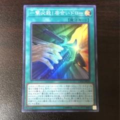 遊戯王 一撃必殺!居合ドロー スーパー 1枚