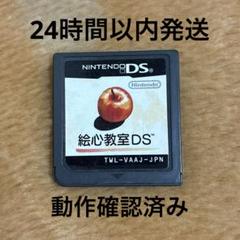 絵心教室DS