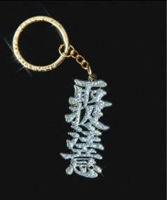 2025年最新】blackeyepatch キーホルダーの人気アイテム - メルカリ