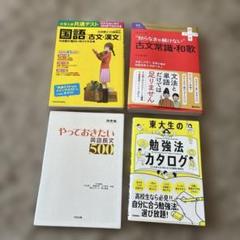 大学受験 参考書 まとめ売り 約70冊程 大学受験参考書 4冊セットまとめ売り - メルカリ