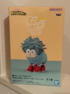 僕のヒーローアカデミア デクシープ フィギュア Fluffy Puffy 未開封のサムネイル