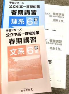 2025年最新】四谷大塚 公立中高一貫の人気アイテム - メルカリ