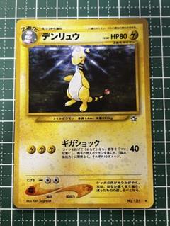 ARS10+ デンリュウ 旧裏 2025年最新】デンリュウ 旧裏の人気アイテム - メルカリ