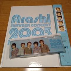 レア物　大野智　Concert2003 Howsitgoing？　写真95枚 レア物大野智Concert2003 Howsitgoing？写真95枚