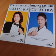 氷川きよし オリジナルコレクション セット