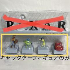 PIXAR シーンフィギュア 4体セット Amazon.co.jp: ディズニー ピクサー『トイ・ストーリー 4