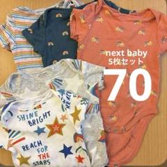 next baby70ロンパース 70 セット