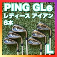 レディース PING GLe アイアン 6本 ピン L フレックス G Le