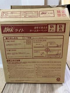 静床ライト 防炎ジョイントマット 50cm×50cm