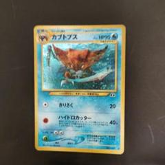 旧裏　ポケモンカード　カブトプス ★ 拡張パック第2弾 遺跡をこえて…