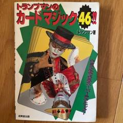 トランプマンの中古 未使用品 メルカリ