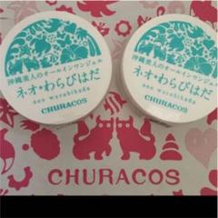 チュラコス ネオわらびはだ 30g オールインワンジェル ×2コ