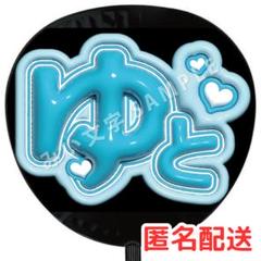 2025年最新】中島裕翔 うちわ 文字の人気アイテム - メルカリ