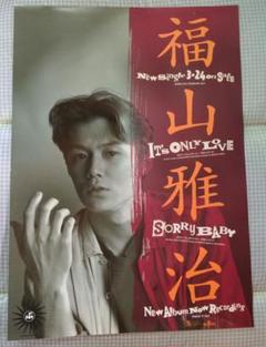 【送料無料】福山雅治さん掲載ページ（ポスターサイズ）#65986 送料無料】福山雅治さん掲載ページ（ポスターサイズ）#65986
