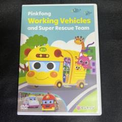 ピンキッツ はたらく乗り物 英語の歌 幼児 子供 英語 歌 DVD