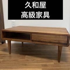 激安店舗 高級家具久和屋木の葉テーブルミニ サイドテーブル・ナイトテーブル・ローテーブル