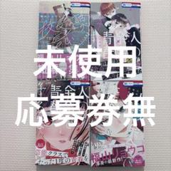 人の余命で青春するな1 2 3+短編集