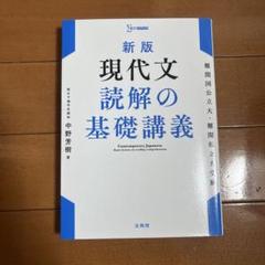 2025年最新】中野芳樹 現代文読解の基礎講義の人気アイテム