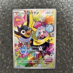 ポケカ　ビクティニ　ナンジャモのカイデン　など　プロモ　未開封　セット かわいい～！」 ポケモンカード ナンジャモのカイデン 4枚セット