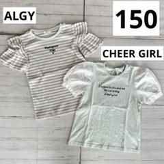 ALGY チアガール　150 女の子　半袖Tシャツ　ベージュ　ミントグリーン