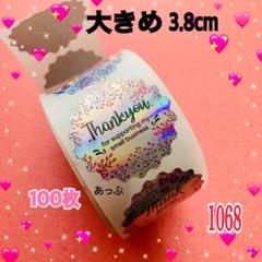 大きめ　サンキューシール　ホログラム/ラッピングシール1068のサムネイル