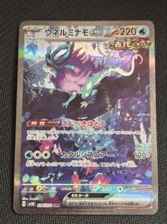 PSA10 ウネルミナモex SAR 2025年最新】ウネルミナモex SAR psa10の人気アイテム - メルカリ
