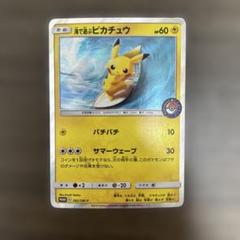 2025年最新】海で遊ぶピカチュウの人気アイテム - メルカリ