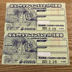 人気が高い 東武動物公園フリーパス4枚 補償付きメルカリ便込み 遊園地 テーマパーク Kerjakahwin Co