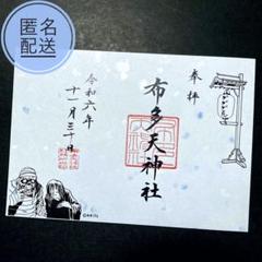 調布　布多天神社　水木しげる先生　生誕100周年　鬼太郎　飛び出す　御朱印 71MoF09YswL._AC_SY200_QL15_.jpg