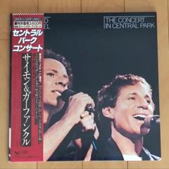 サイモン＆ガーファンクル セントラルパークコンサート
