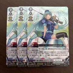 ヴァンガード 極光戦姫 ペネトレイト・アクアス 4枚セット 極光戦姫ペネトレイト・アクアス【RRR】{D-BT10/007}《ブラント