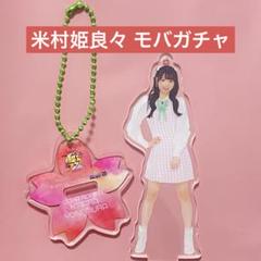 米村姫良々2023バレンタインアクスタ 2025年最新】米村姫良々 アクスタの人気アイテム - メルカリ