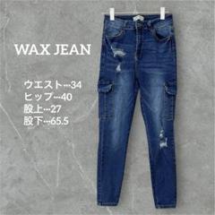 ✨美品✨WAX JEAN 【13/31】スキニーデニム ダメージ加工 ストレッチ