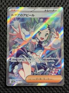 2025年最新】ルチアのアピール sr 美品の人気アイテム - メルカリ