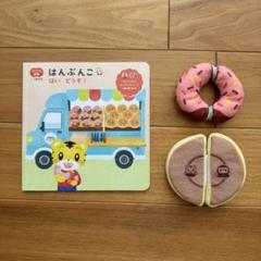 【こどもちゃれんじ ぷち】知育絵本 1・2歳用 はんぶんこ はいどうぞ！セット