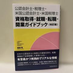 最新版Ver6.0米国公認会計士 FAR「合格のための仕訳集」USCPA 新品