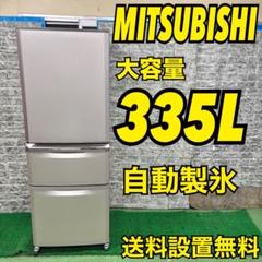 送料設置無料　三菱　大型冷蔵庫　自動製氷機能付き　461L 628 三菱 家庭用冷蔵庫 大型 自動製氷機付 保証込み 300L強